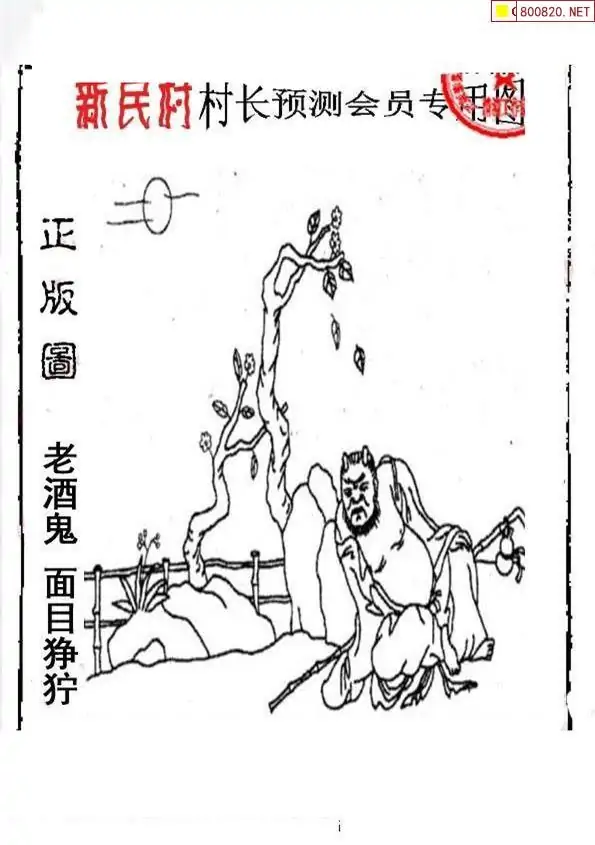 25203期: 老村长福彩3D天天图谜