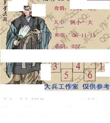 25113期: 大兵福彩3D黄金报图版