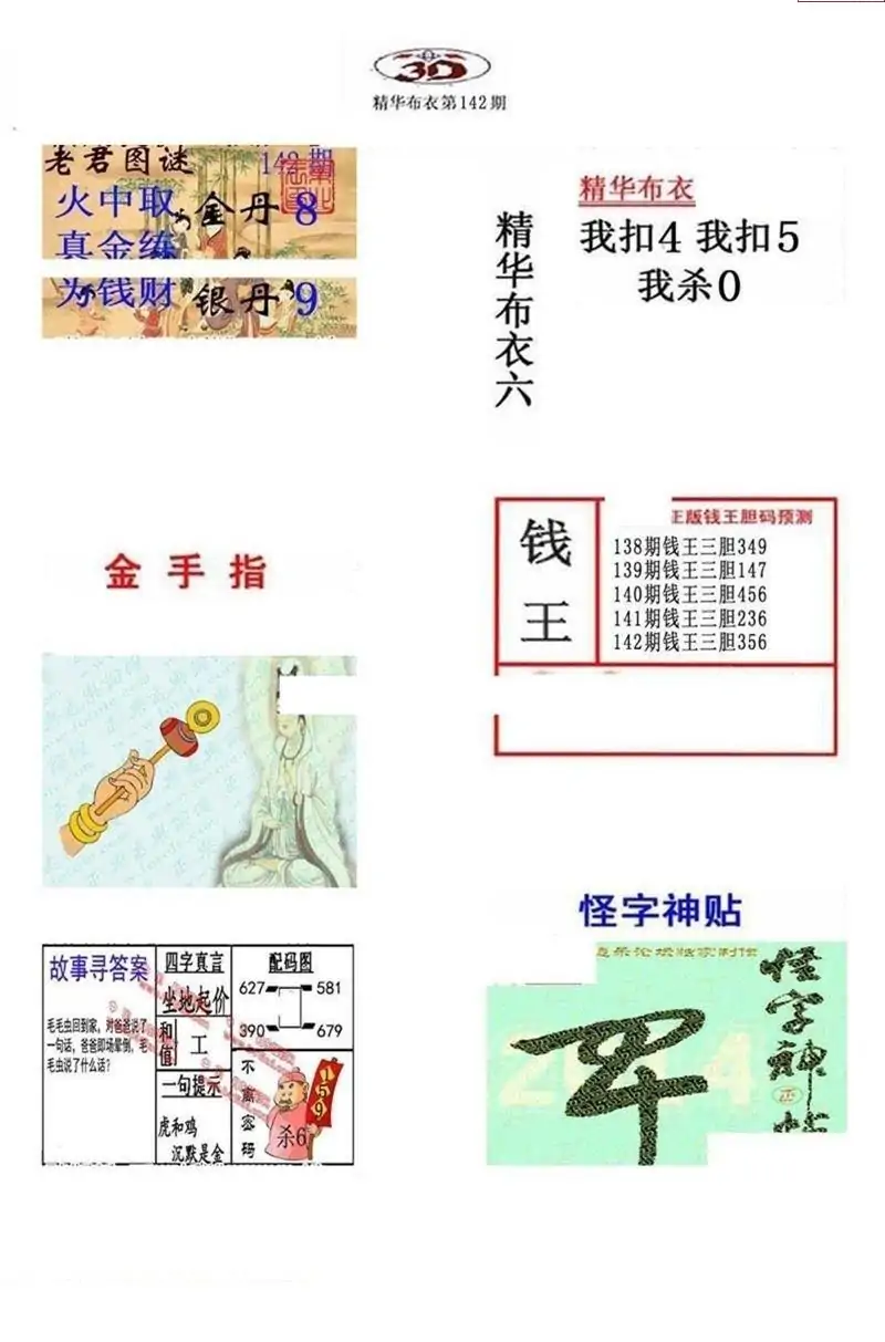 25142期: 福彩3D全套图版参考