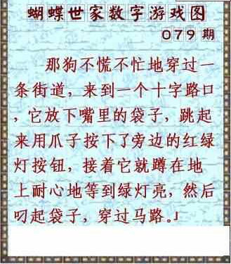 24079期: 3D蝴蝶世家蝴蝶彩图