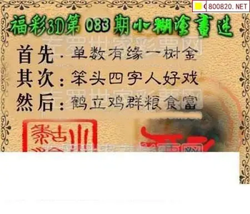 福彩3D 26083期佐罗图一掌经预测图