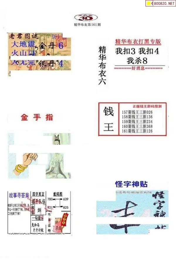 25161期: 福彩3D全套图版参考