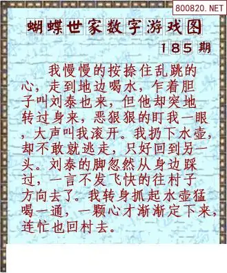 25185期: 3D蝴蝶世家蝴蝶彩图