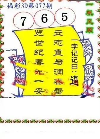 25077期: 福彩3D丹东全图分析