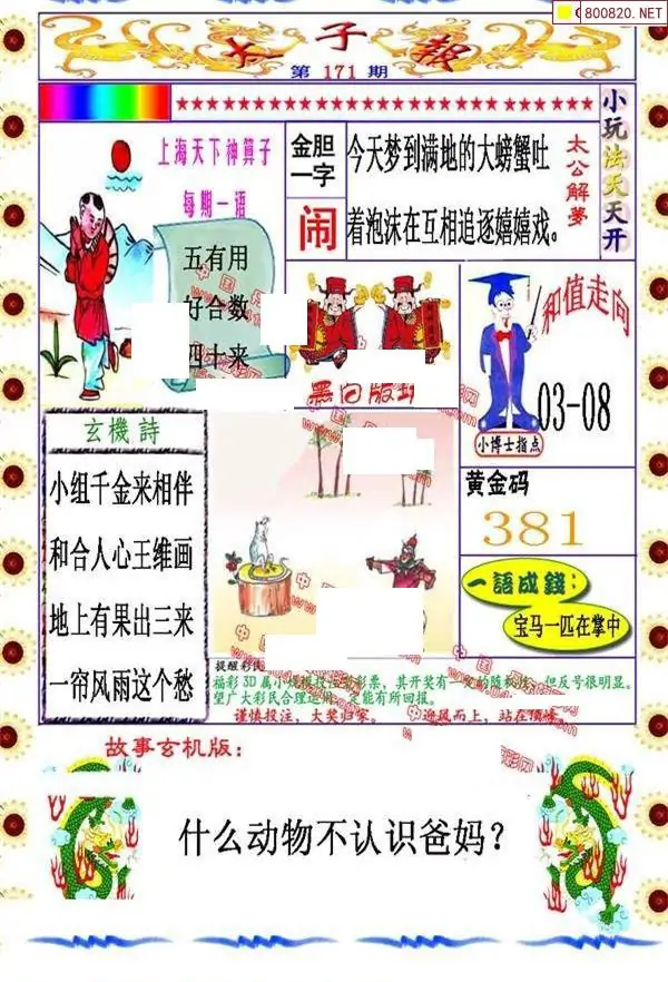 25171期: 福彩3D丹东全图分析