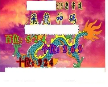 25319期: 三毛3D精品图谜