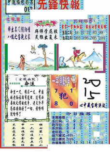 26013期: 福彩3D丹东全图分析