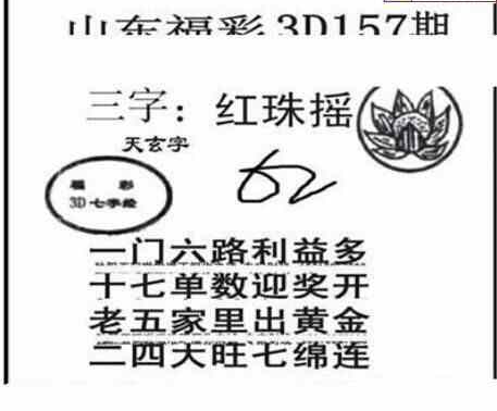 24157期: 三毛3D精品图谜