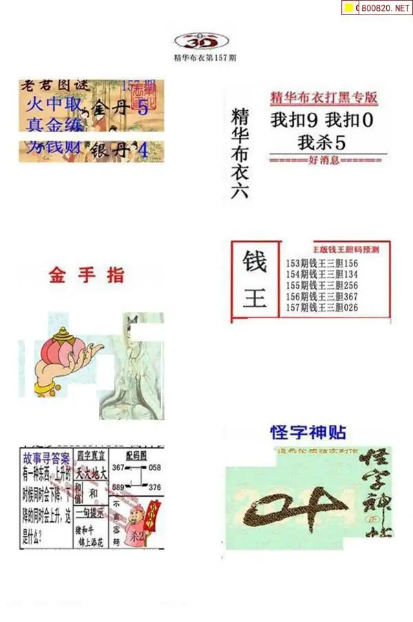 25157期: 福彩3D全套图版参考