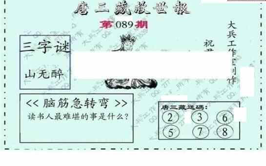 24089期: 大兵福彩3D黄金报图版