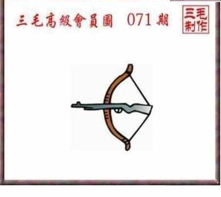 24071期: 三毛3D精品图谜