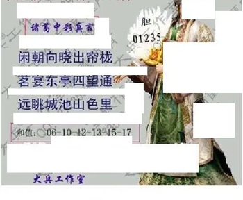 26099期: 大兵福彩3D黄金报图版