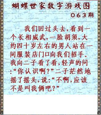 25063期: 3D蝴蝶世家蝴蝶彩图