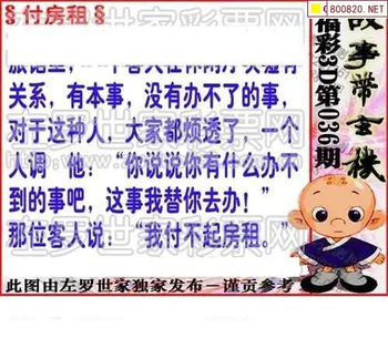 福彩3D 26036期佐罗图一掌经预测图