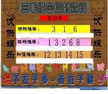 25329期: 三毛3D精品图谜