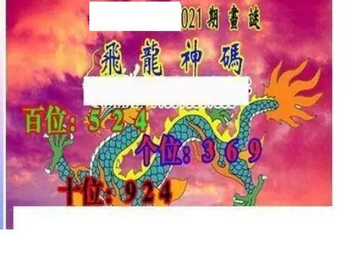 26021期: 三毛3D精品图谜