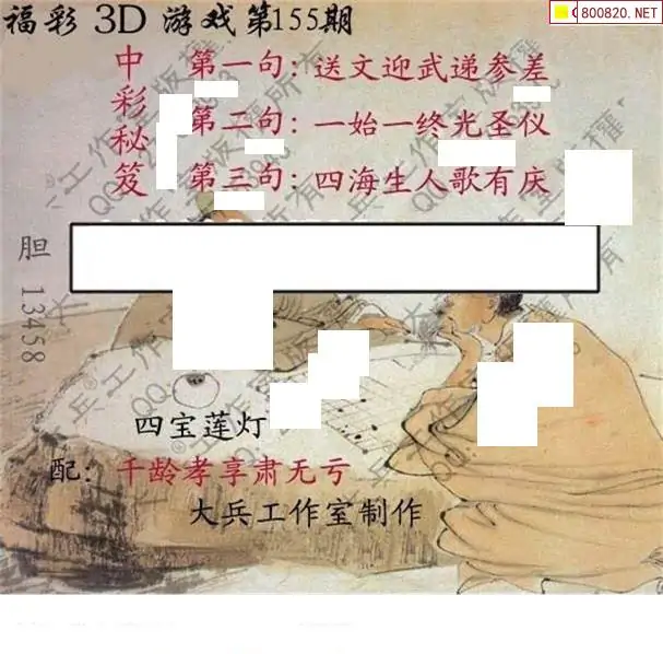 25155期: 大兵福彩3D黄金报图版