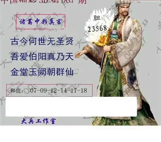 25067期: 大兵福彩3D黄金报图版