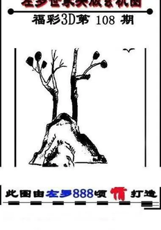 福彩3D 26108期佐罗图一掌经预测图