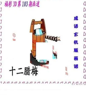 26103期: 福彩3D丹东全图分析
