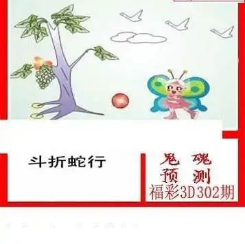 25302期: 白老3D杀码图版