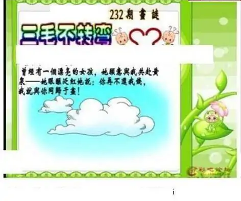 25232期: 三毛3D精品图谜