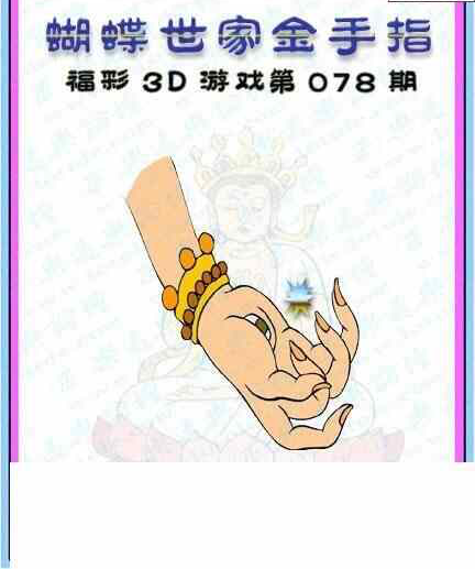 24078期: 3D蝴蝶世家蝴蝶彩图