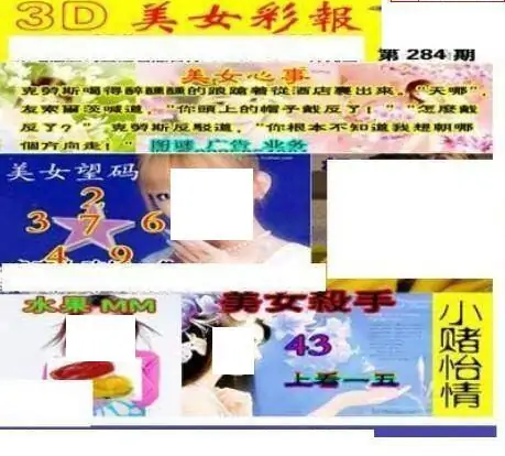 25284期: 三毛3D精品图谜