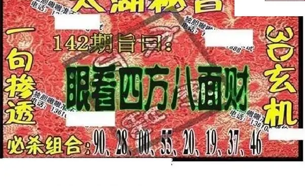 25142期: 太湖图福彩3D精品预测