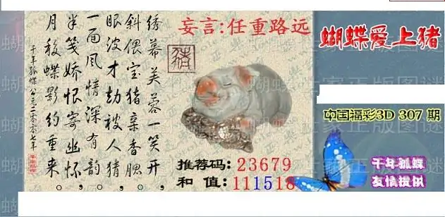 25307期: 3D蝴蝶世家蝴蝶彩图