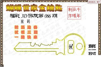 26066期: 3D蝴蝶世家蝴蝶彩图