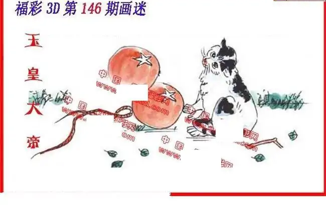 25146期: 福彩3D丹东全图分析