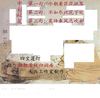 26103期: 大兵福彩3D黄金报图版