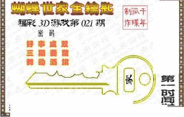 25021期: 3D蝴蝶世家蝴蝶彩图