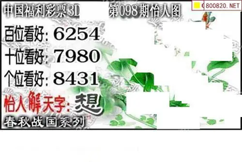 福彩3D 26098期佐罗图一掌经预测图