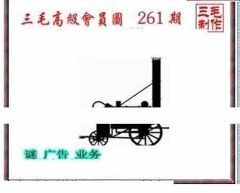 24262期: 三毛3D精品图谜