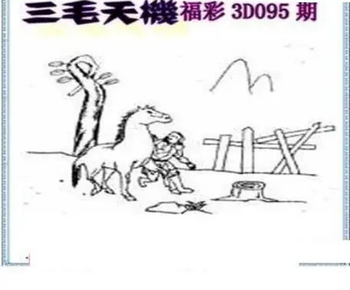 26095期: 三毛3D精品图谜