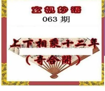 26063期: 三毛3D精品图谜