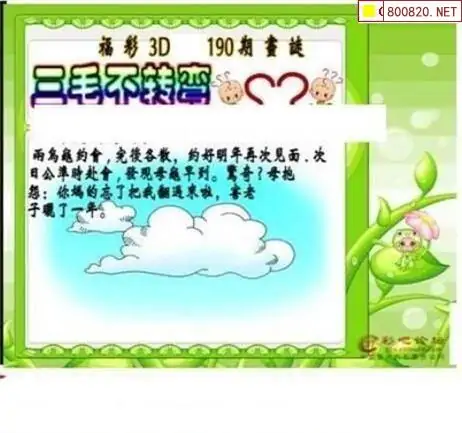 25190期: 三毛3D精品图谜