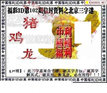 福彩3D 26102期佐罗图一掌经预测图