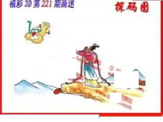 25221期: 福彩3D丹东全图分析