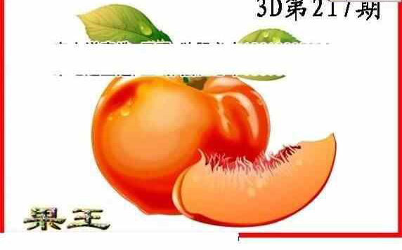 24217期: 白老3D杀码图版