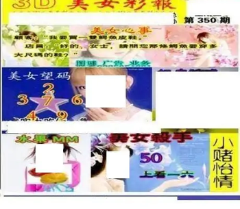 25350期: 三毛3D精品图谜