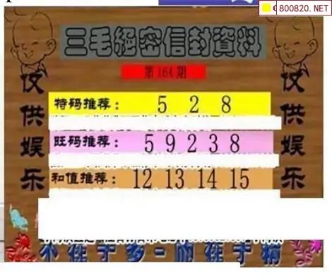 25164期: 三毛3D精品图谜