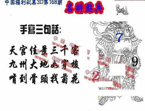 24168期: 福彩3D丹东全图分析