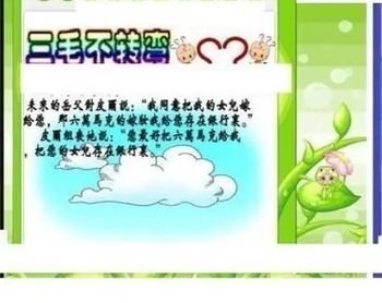 26091期: 三毛3D精品图谜