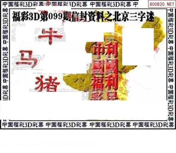 福彩3D 26099期佐罗图一掌经预测图