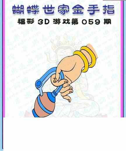 25059期: 3D蝴蝶世家蝴蝶彩图