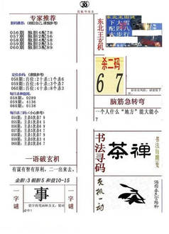 26060期: 福彩3D全套图版参考