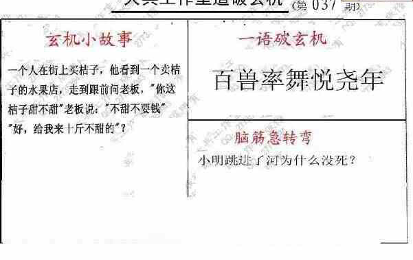 25037期: 大兵福彩3D黄金报图版